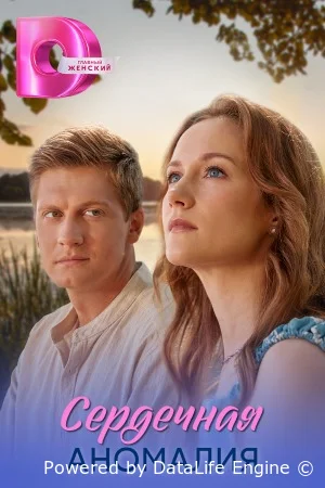 Сердечная аномалия